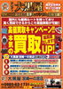 「【全国210店舗!!大黒屋宮崎】ブランドバッグ、ブランド時計、ロレックス、オメガ、カルティエ、シャネル、ヴィトン、エルメス、ダイヤモンド、宝石、金、プラチナ、金券、高価買取の大黒屋!!1番高く買取!!宮崎ブランド買取!!都城 延岡 日南」