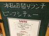 「今日の日替わりランチ♪」