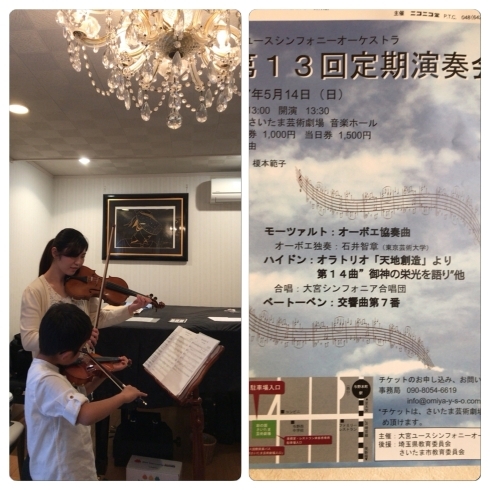 「永田安紗美先生の出演する演奏会です（伊奈町 ピアノ教室)」