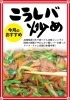 「今月のおすすめは、最強の栄養食『ニラレバ炒め』」