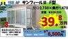 「サンフィールⅢ　ｴｸｽﾃﾘｱﾌｪｱ５月まで(^^)」