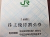 お買得です 期限間近のjr東日本 Ana株主優待券 店頭販売中です 株主優待券 食事券 旅行券 野球チケット 商品券 切手の買取と販売は 安心の金券ショップ チケット大黒屋 金町北口店 チケット大黒屋 金町北口店のニュース まいぷれ 葛飾区