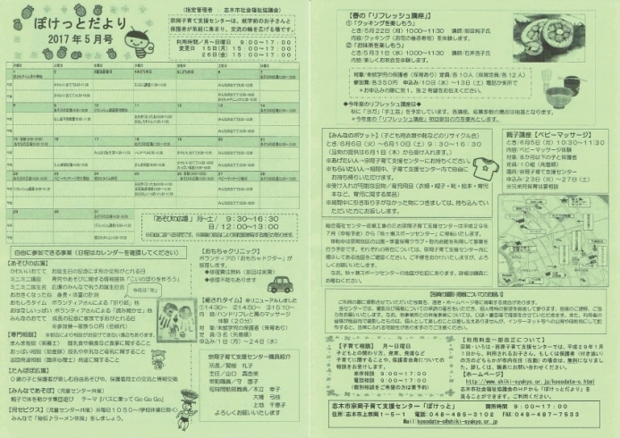 「ぽけっとだより2017年5月号（宗岡子育て支援センター）」