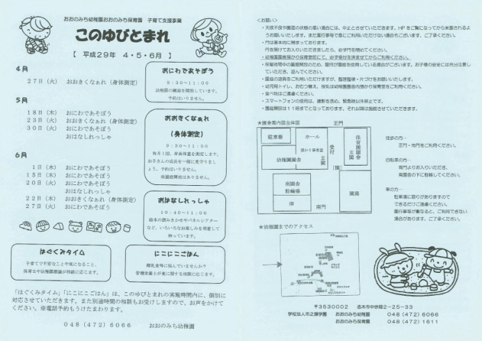 「このゆびとまれ　平成29年4・5・6月」