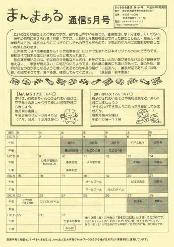 「まんまある通信5月号　」