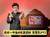 将来はアメリカで英語紙芝居をやる！高校一年生の紙芝居師『石黒