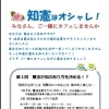 憲法のこと本当に知ってる？   未来の日本の為に