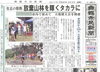 「【今日の市民新聞】5/12（金）第3125号 (カラー版)」