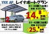 「『レイナポートグラン』　エクステリアフェア　５月末まで」