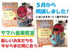 「【ヤマハ音楽教室】いよいよ開講しました！！」