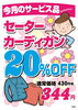 「今月のサービス品」
