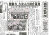 「【舞鶴市民新聞・発行案内】5/16（火）第3126号 」