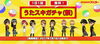 「JOYSOUNDうたスキでは、「うたスキガチャ(祭)」開催中！１日１回無料で引ける♪」