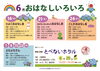 「【中央図書館】6月の「おはなし会」＆影絵人形劇　情報」