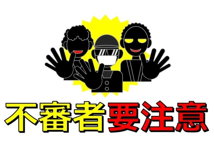 「常盤平で通り魔事件発生」