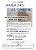 「ふるさと文学講演会「コスモポリタンとしての翁久允」のお知らせ」