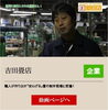 「一緒に働いて頂ける方を募集しています！ムービーも公開中です。」