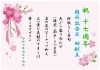 「祝17周年 ❣」