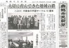 「【舞鶴市民新聞・発行案内】5/23（火）第3128号 [第26回田辺城まつり直前特別号]」
