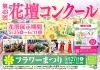 小岩フラワーロード 花壇コンクール開催中 まいぷれ江戸川編集部のニュース まいぷれ 江戸川区