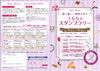 うらら☆スタンプラリー開催「【2017年6月1日~8月31日】うらら☆スタンプラリー開催(市川~浦安)」