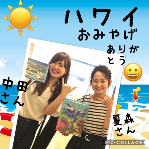 「ハワイ☀️お土産ありがとう♡」