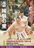 「《鹿島神宮　奉納土俵入り》が開催されます！」