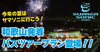 「バスツアー　サマーソニック2017」