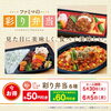 「＼彩り弁当シリーズセール中／」