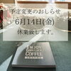 「【舞鶴 珈琲】EnjoyGoodLuckCoffeeの営業カレンダー」