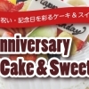 ホールケーキの号数 サイズ 人数の目安 高岡で買える誕生日ケーキを詳しく取材 アニバーサリーケーキ スイーツ特集 まいぷれ 高岡市