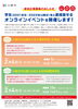【参加企業募集】学生等と直接話せるオンライン交流会（2/4）