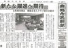 「【舞鶴市民新聞・発行案内】5/30（火）第3130号 」