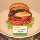 噂の1000円バーガーを食す！