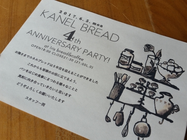「KANEL BREAD (カネルブレッド)4周年記念！」