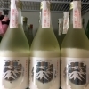 「限定販売！西和賀のどぶろく。」