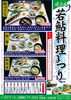 「照葉庵『若鮎料理まつり』好評開催中！」