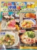 九州 沖縄うまかもんフェア さかなや道場 三島広小路店のニュース まいぷれ 三島