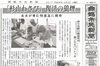 「【舞鶴市民新聞・発行案内】6/6（火）第3132号」