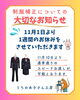 「補正お持ち込みは今日と明日🙇💦」