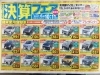 「決算フェアー第2弾」