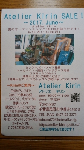 「Atelier Kirinのアトリエショップとセール！」