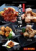 「新メニュー！チキン唐揚げ4種のソース！」