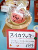 「かわいいお菓子見～つけた♪」