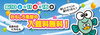 「6/15(木）県民の日入館無料　なかがわ水遊園！！」