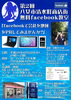 「第2回八女市清水町商店街無料facebook教室」
