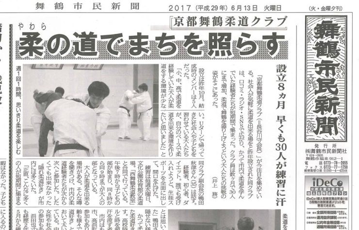 「【舞鶴市民新聞・発行案内】6/13（火）第3134号」