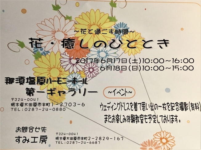 「6/17（土）18（日）那須野が原ハーモニーホールでお花のイベントありますよ！」