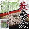 「おんち通販サイト オンラインショップで『藪蕎麦』がご購入いただけるようになりました♪」