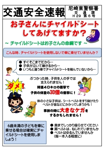 「お子さんにチャイルドシートしてあげてますか？」